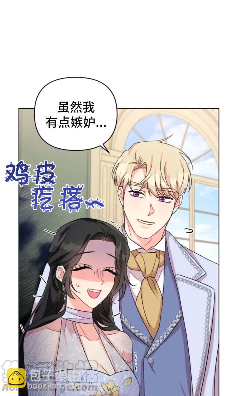 《我被反派求婚了》第06话 第31页