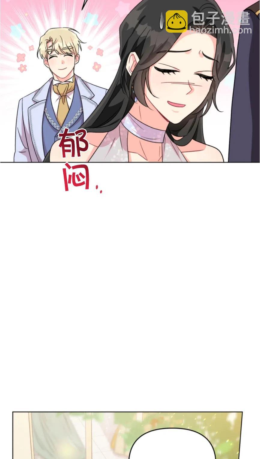 《我被反派求婚了》第06话 第33页