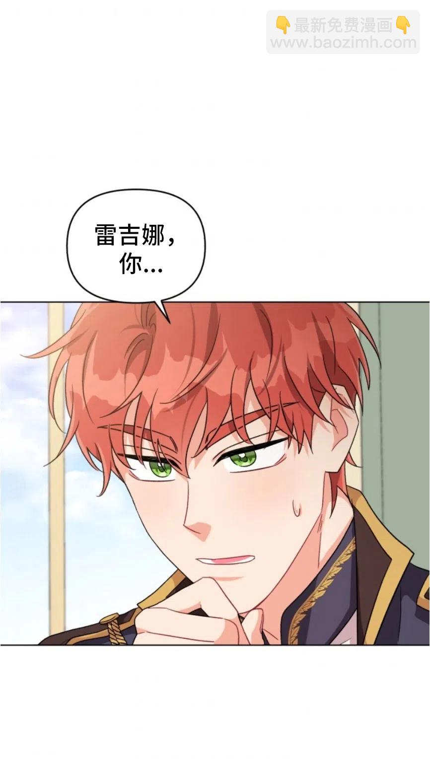 《我被反派求婚了》第06话 第36页
