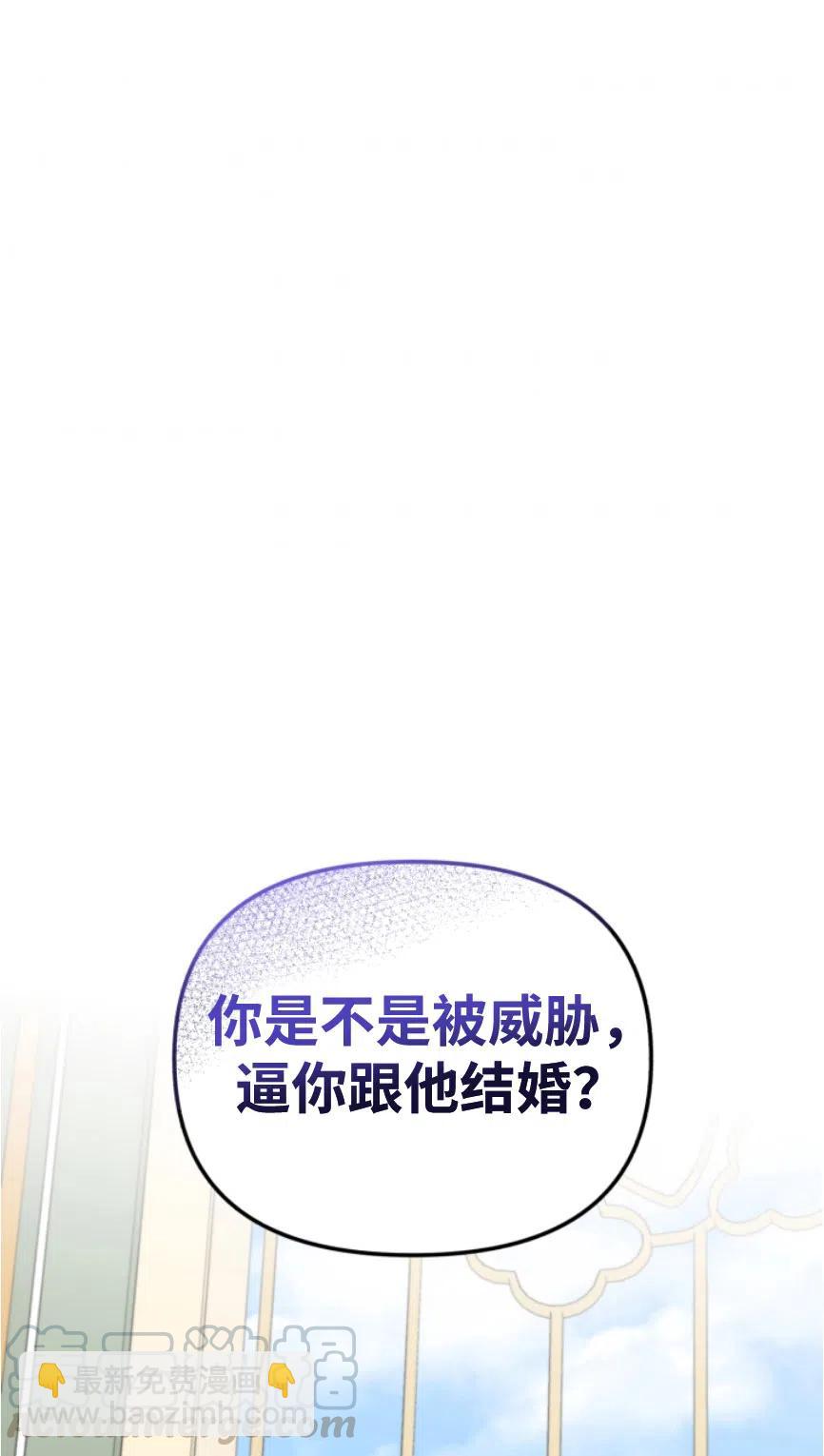 《我被反派求婚了》第06话 第37页