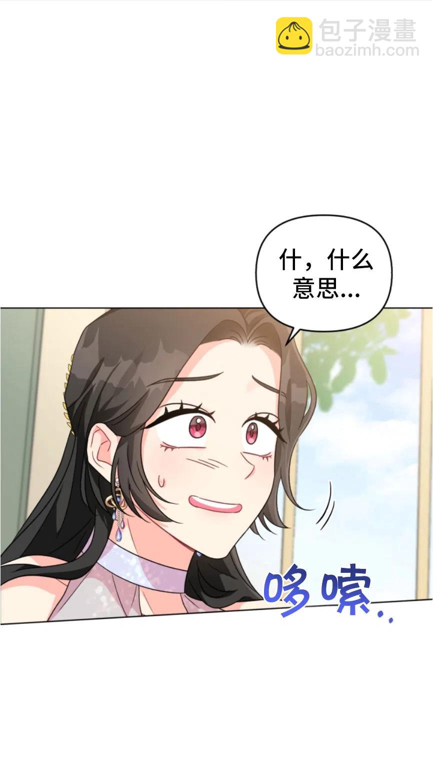 《我被反派求婚了》第06话 第39页