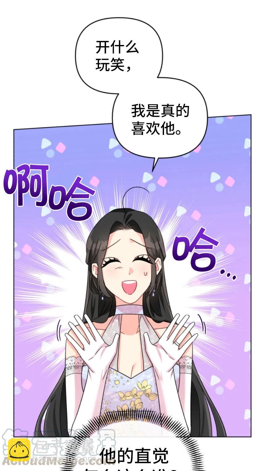 《我被反派求婚了》第06话 第40页
