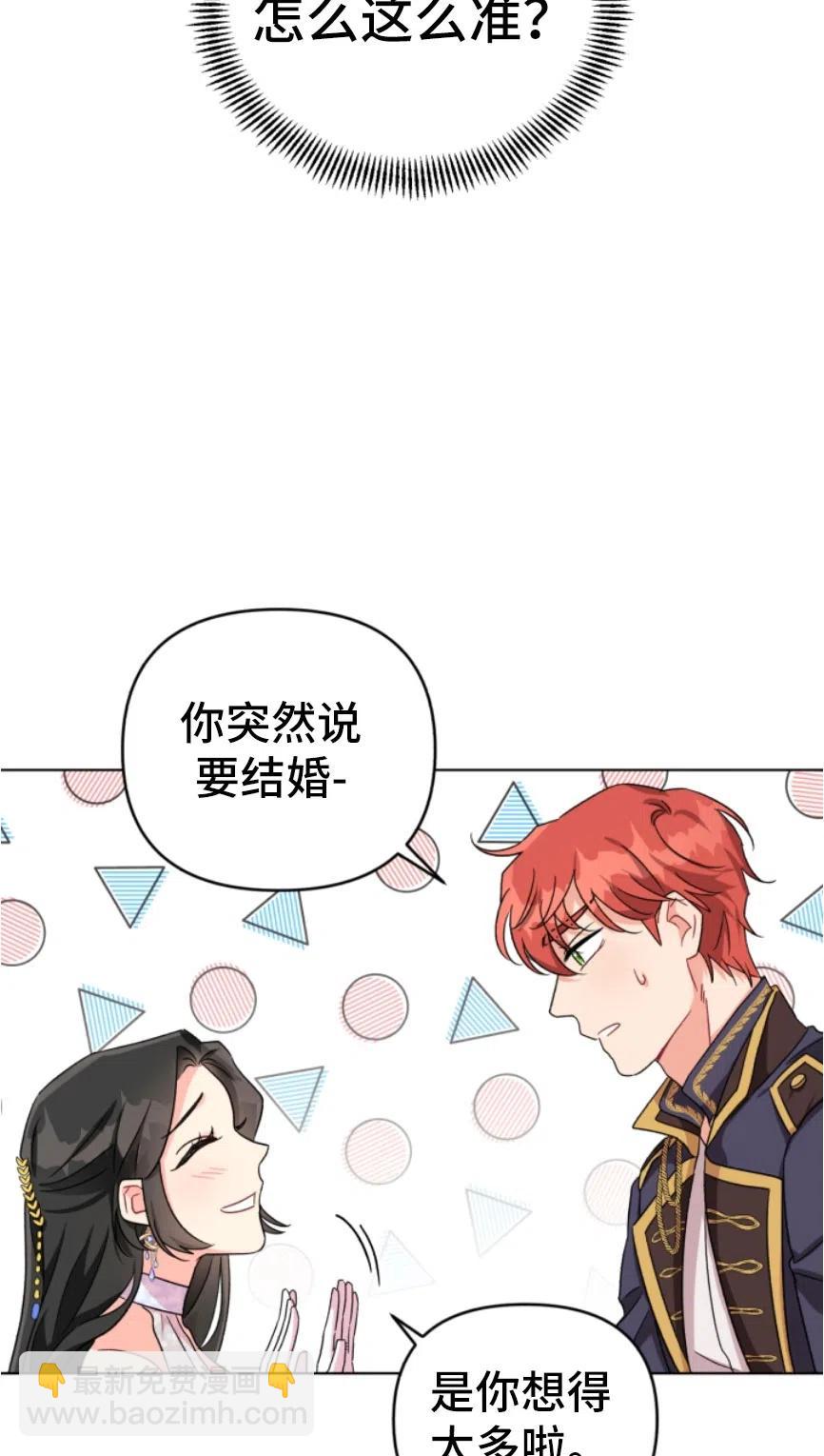 《我被反派求婚了》第06话 第41页