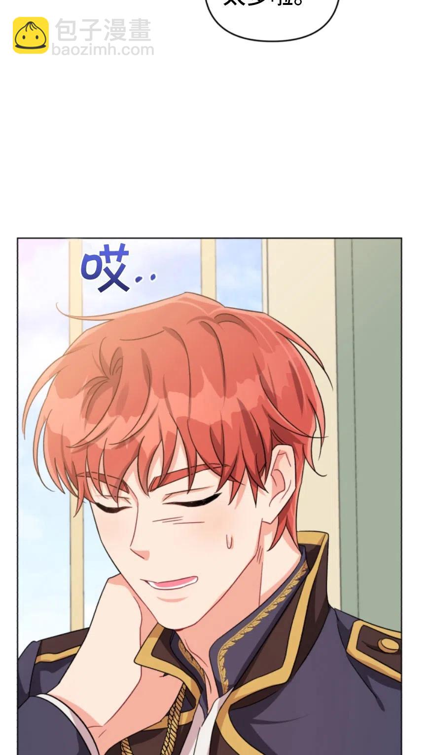 《我被反派求婚了》第06话 第42页