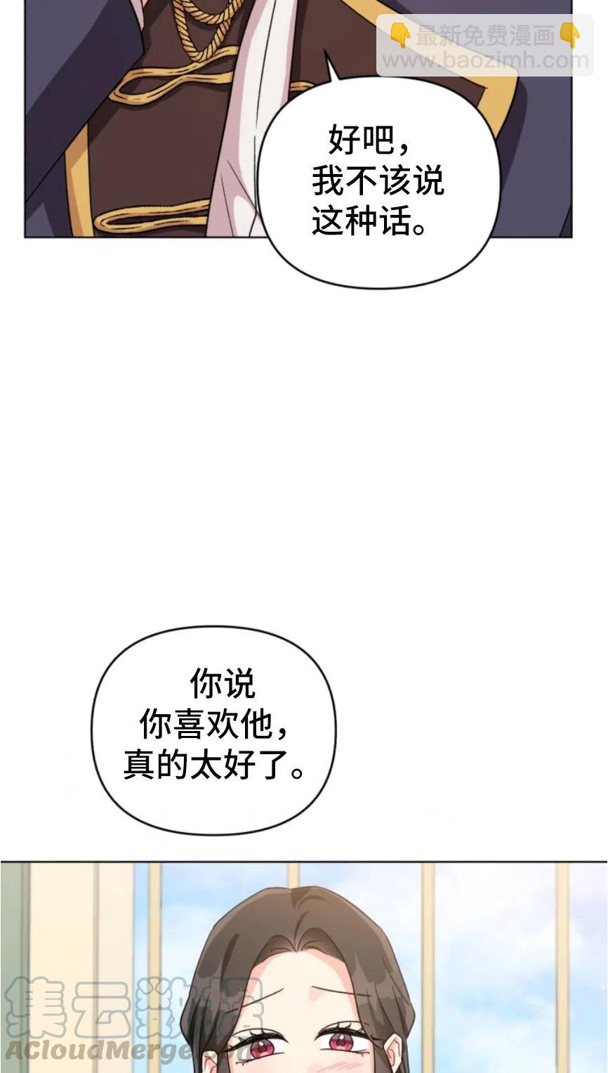《我被反派求婚了》第06话 第43页