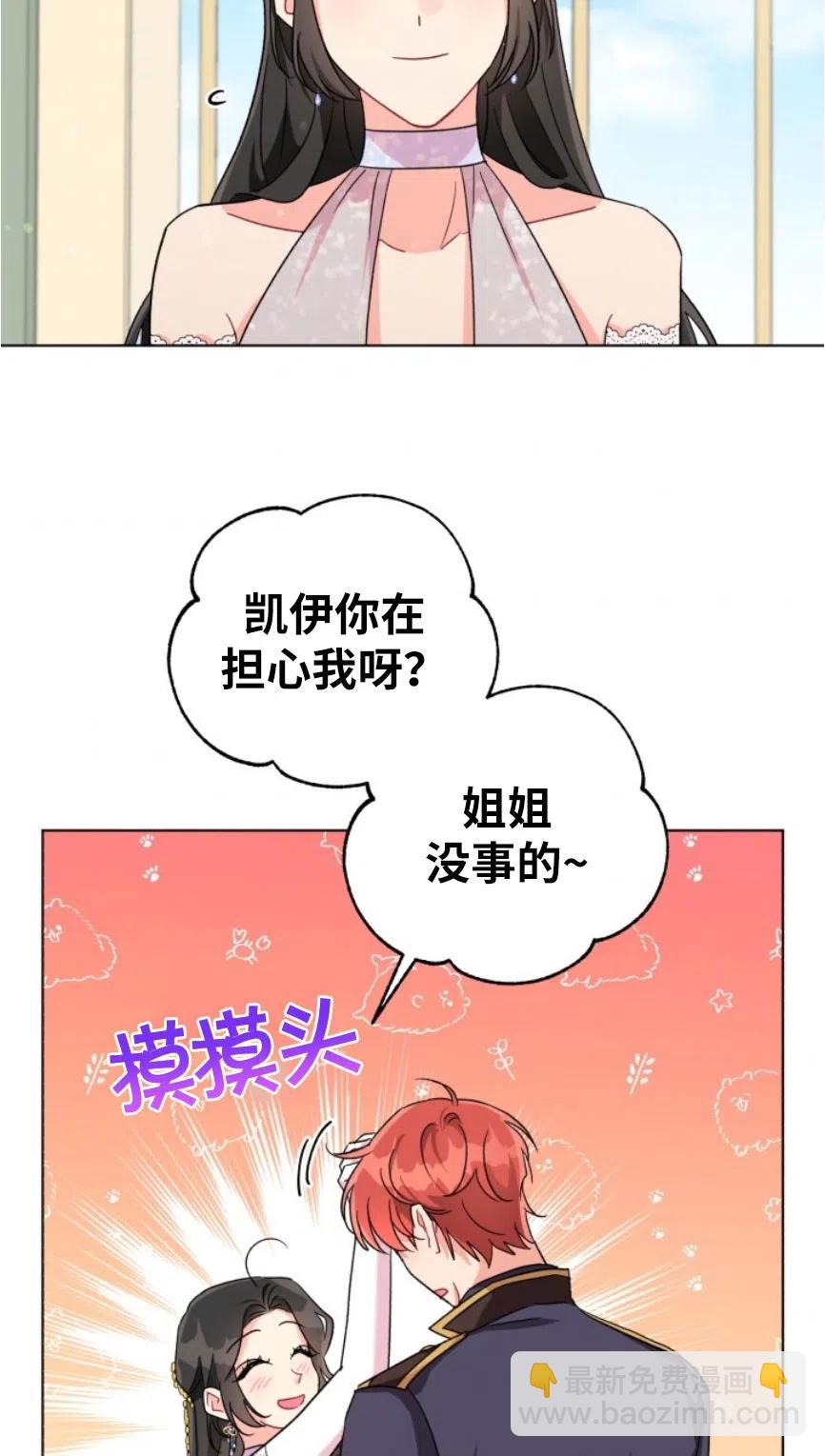《我被反派求婚了》第06话 第44页