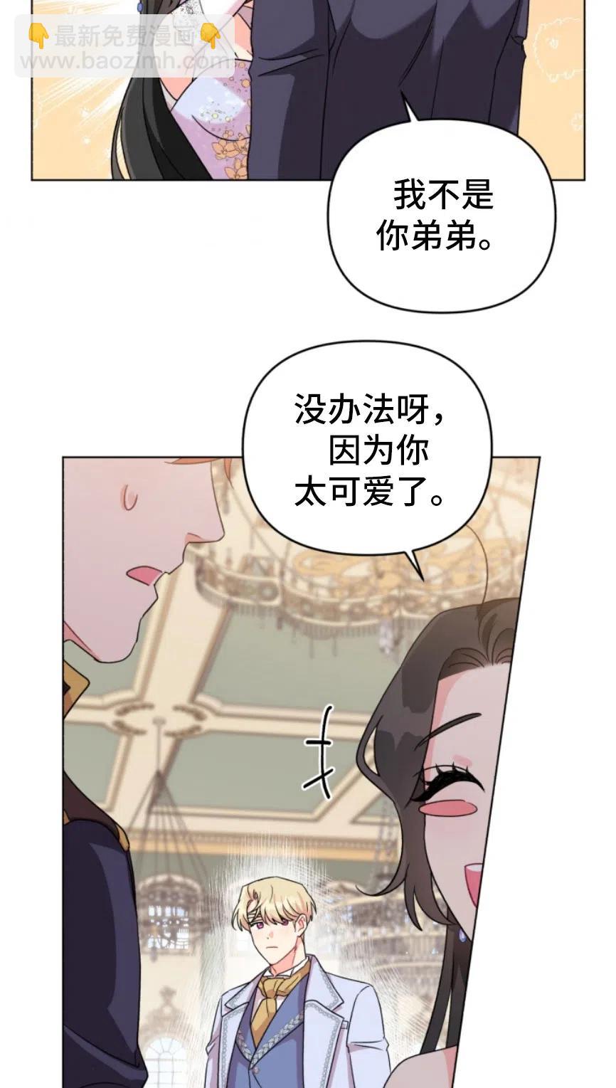 《我被反派求婚了》第06话 第45页