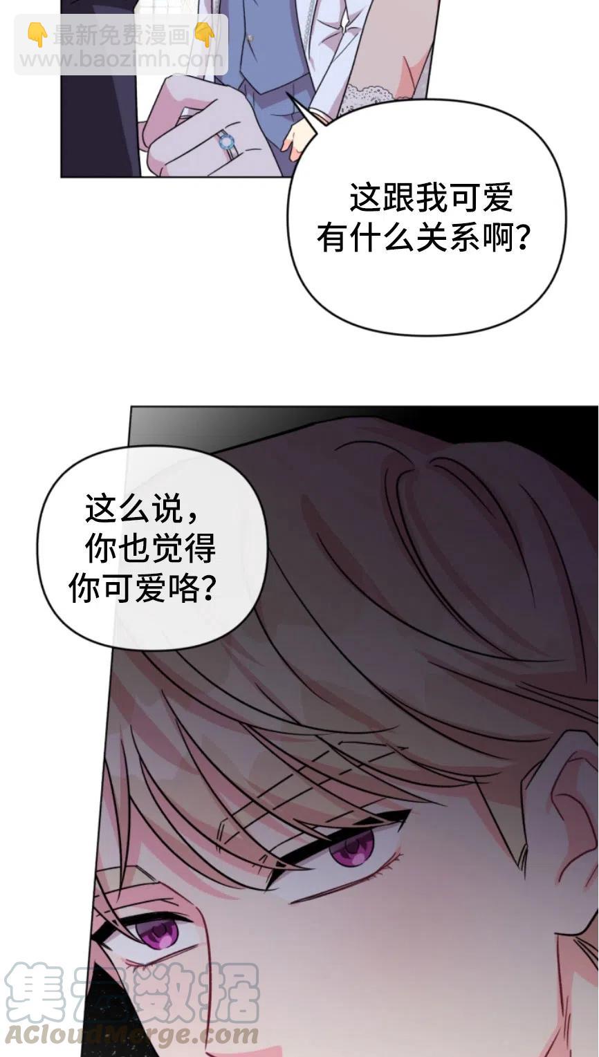 《我被反派求婚了》第06话 第46页