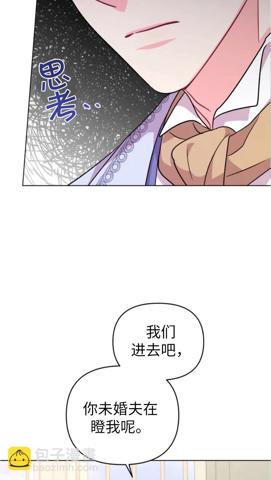 《我被反派求婚了》第06话 第47页