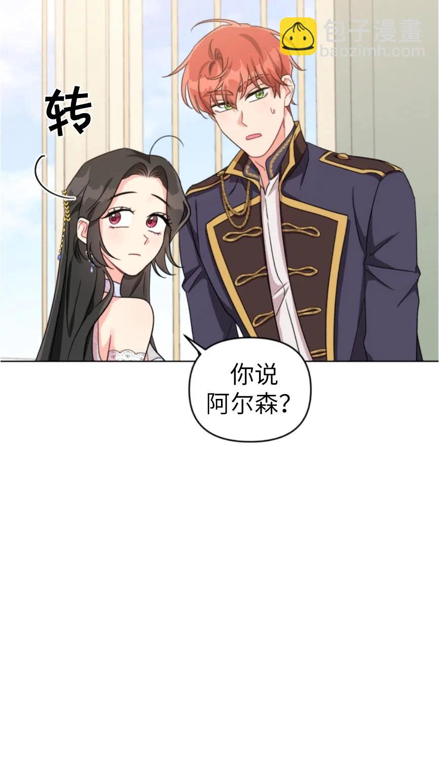 《我被反派求婚了》第06话 第48页