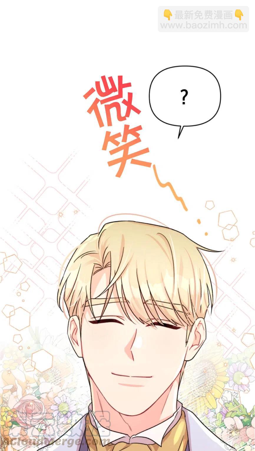 《我被反派求婚了》第06话 第49页