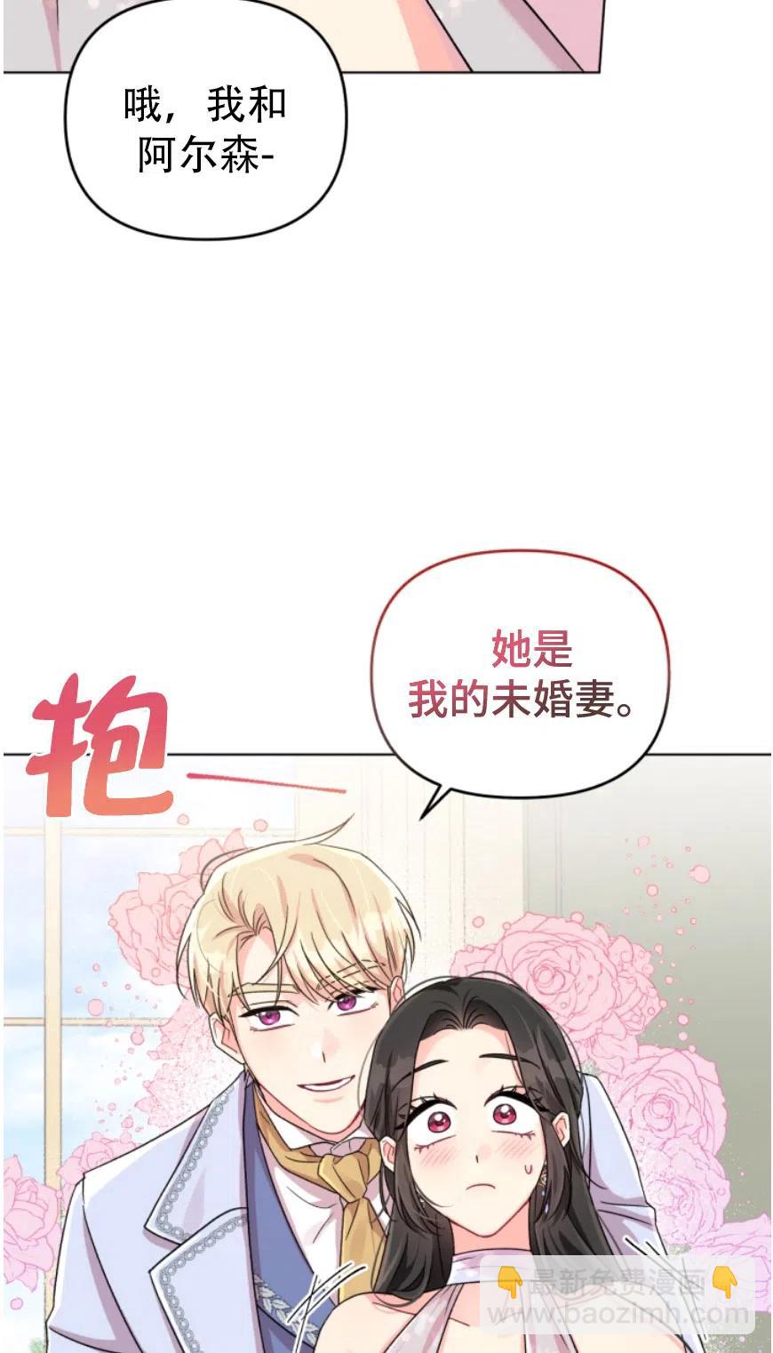 《我被反派求婚了》第06话 第6页