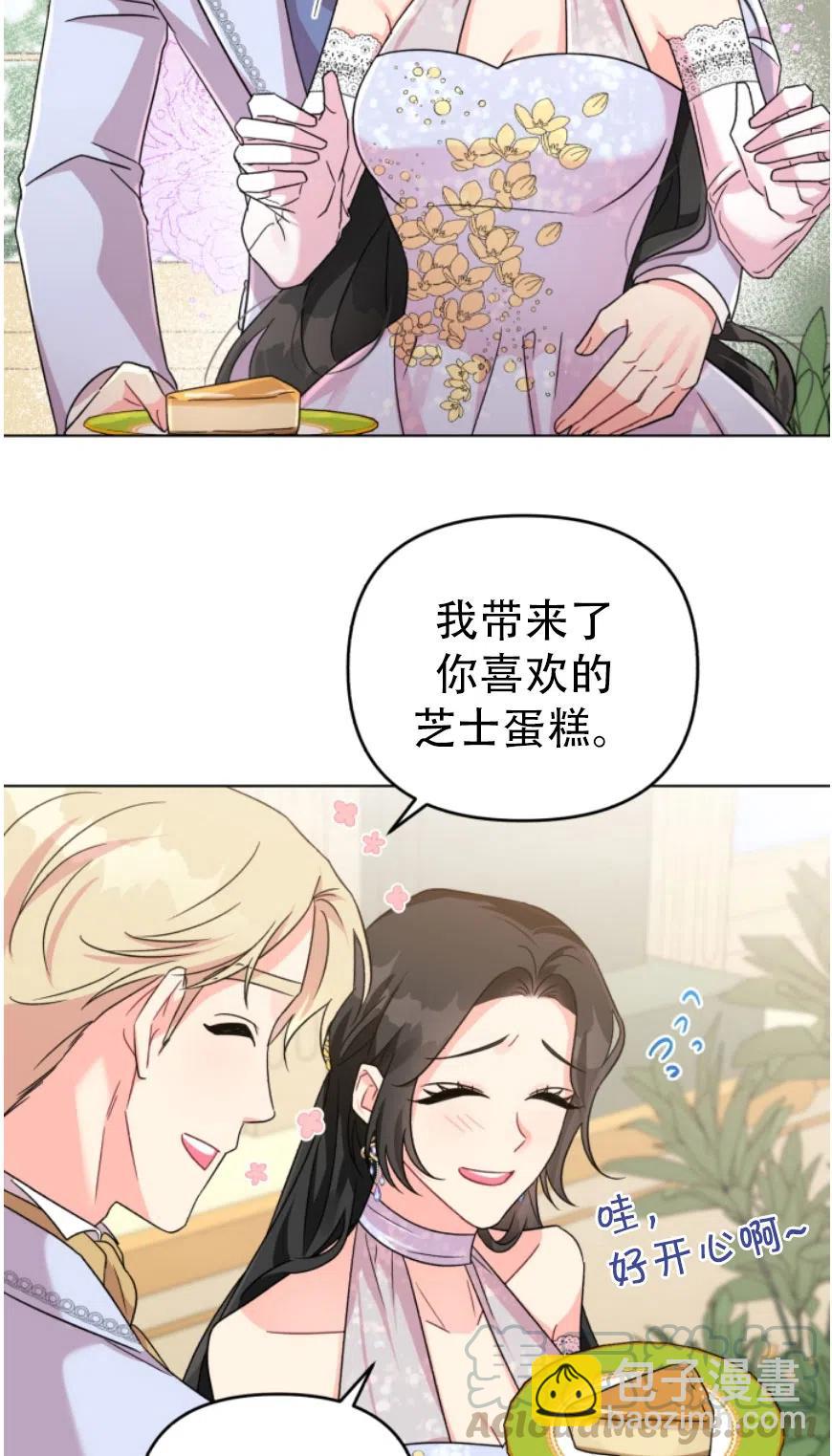《我被反派求婚了》第06话 第7页