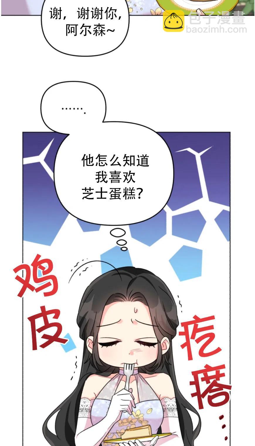 《我被反派求婚了》第06话 第8页