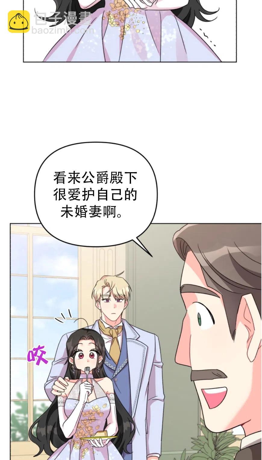 《我被反派求婚了》第06话 第9页