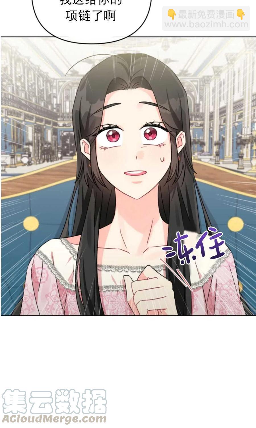 《我被反派求婚了》第08话 第10页