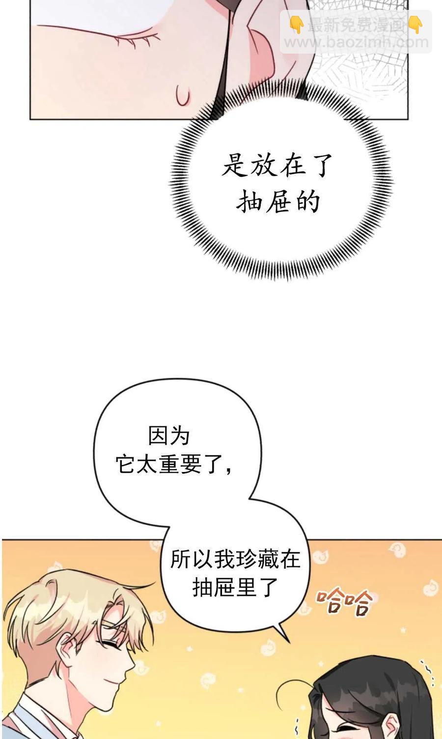 《我被反派求婚了》第08话 第12页