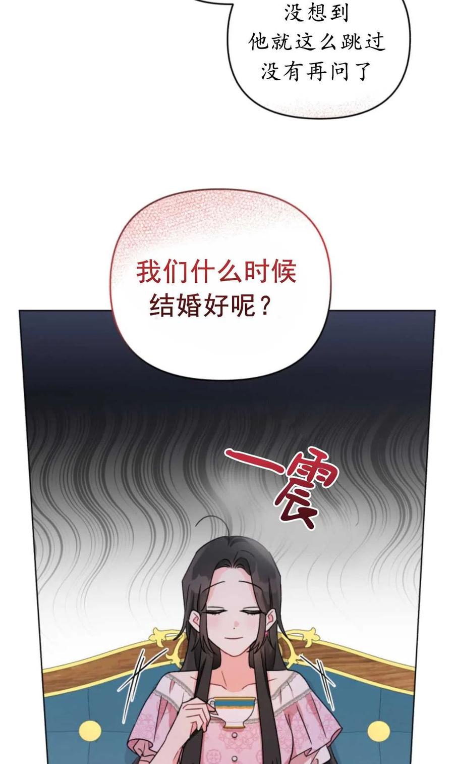 《我被反派求婚了》第08话 第18页