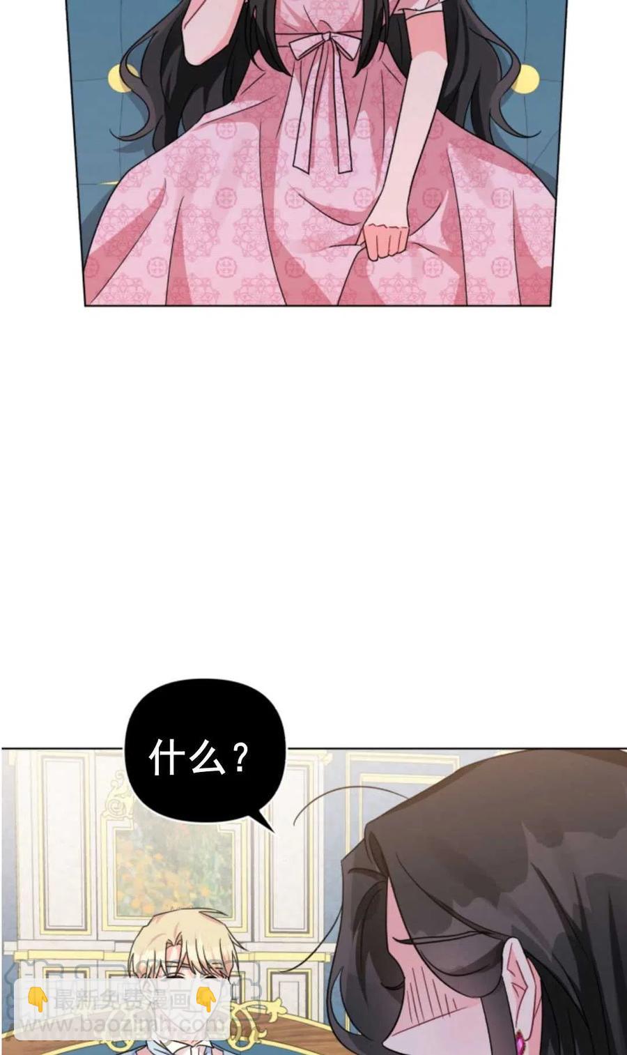 《我被反派求婚了》第08话 第19页