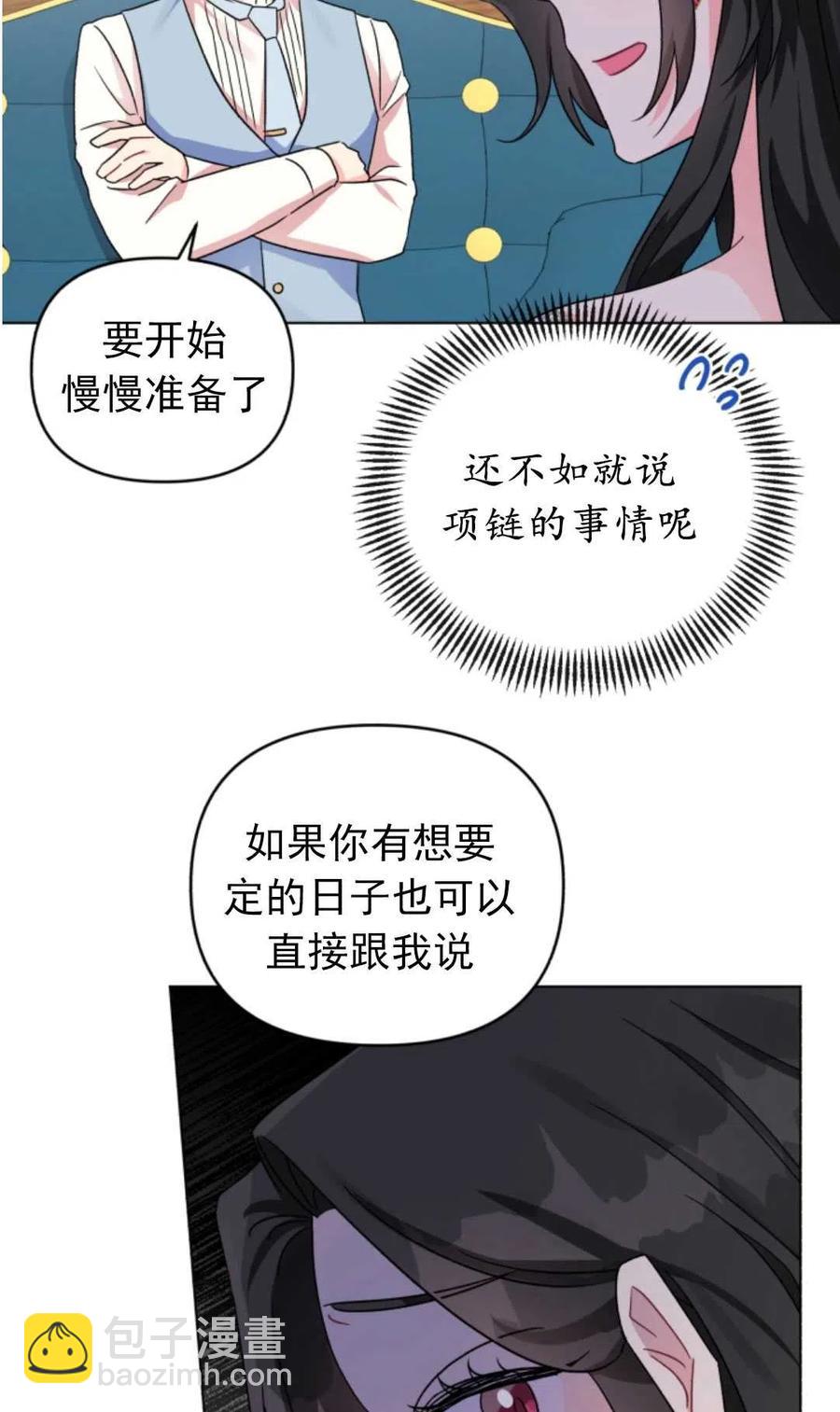 《我被反派求婚了》第08话 第20页