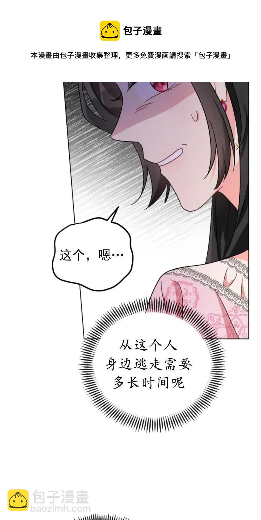《我被反派求婚了》第08话 第21页