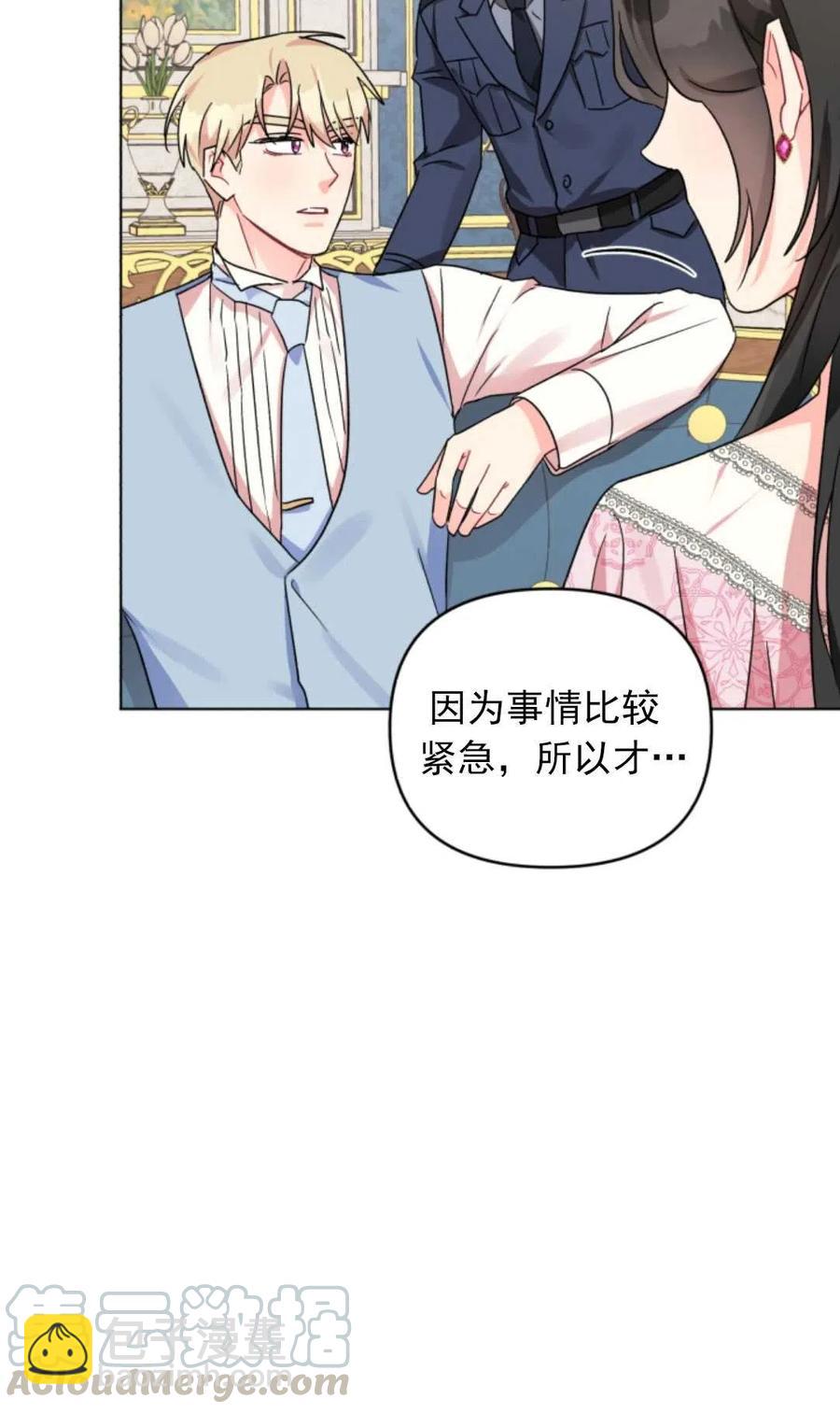 《我被反派求婚了》第08话 第25页