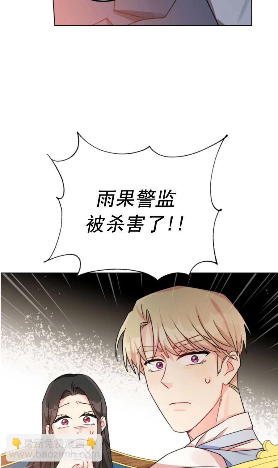 《我被反派求婚了》第08话 第27页