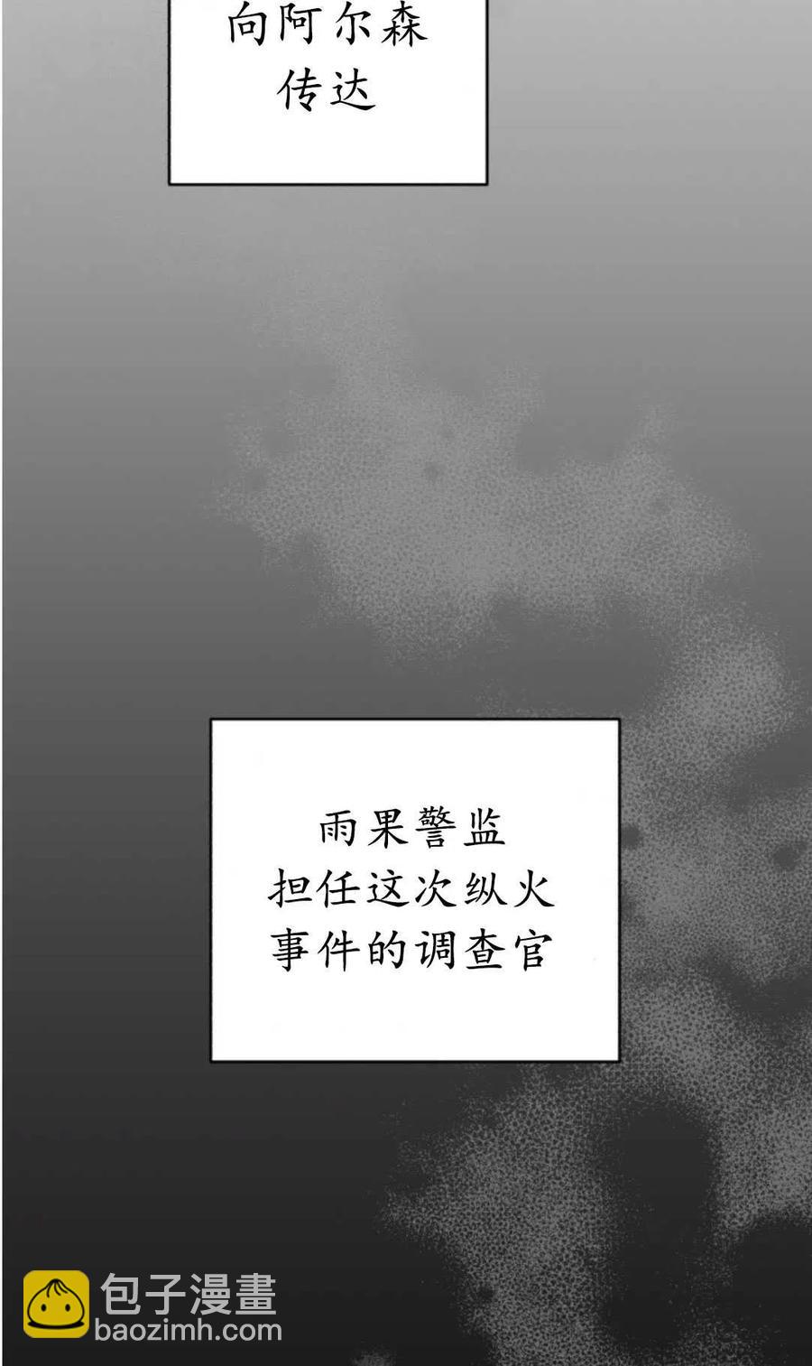 《我被反派求婚了》第08话 第29页