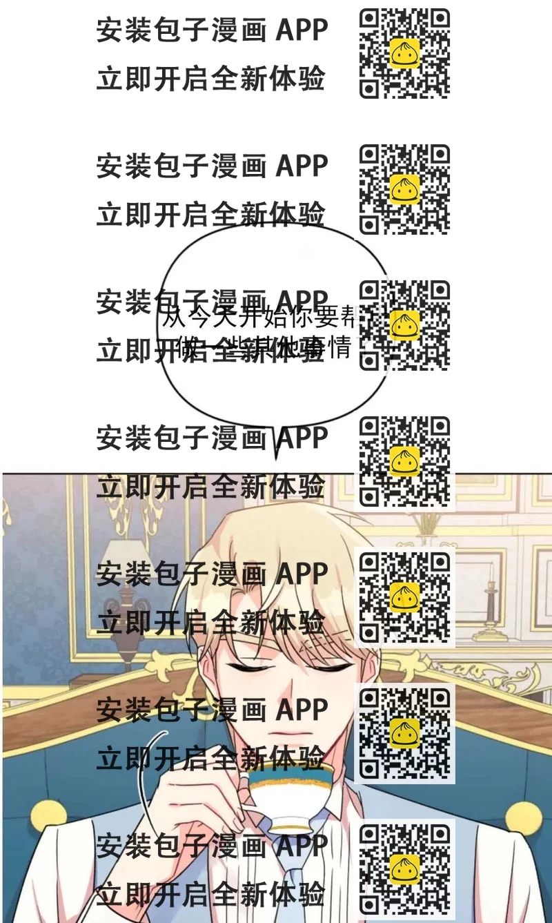 《我被反派求婚了》第08话 第2页