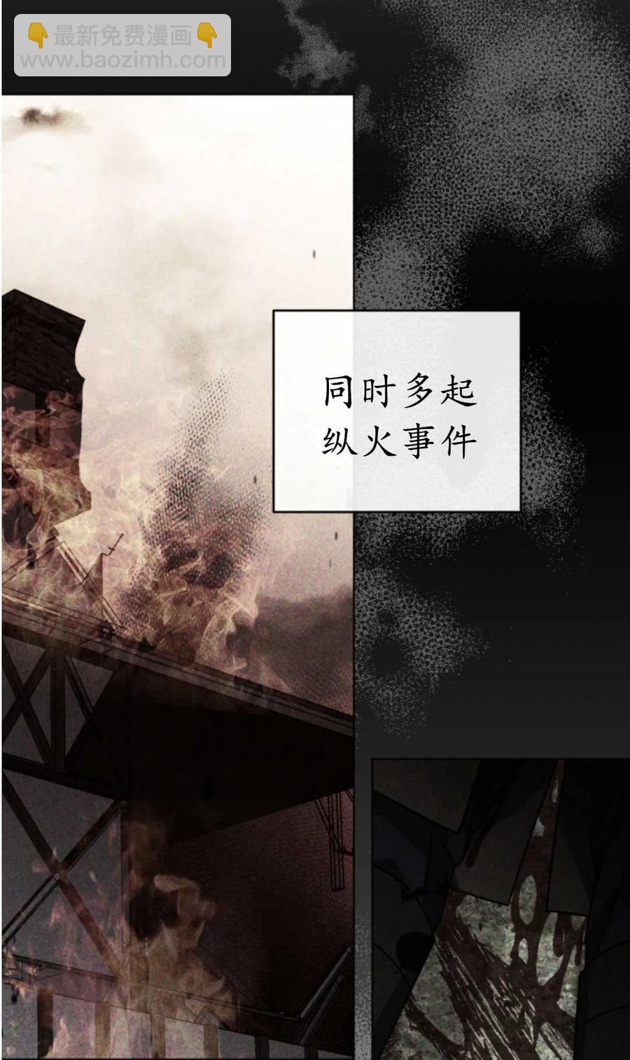 《我被反派求婚了》第08话 第30页