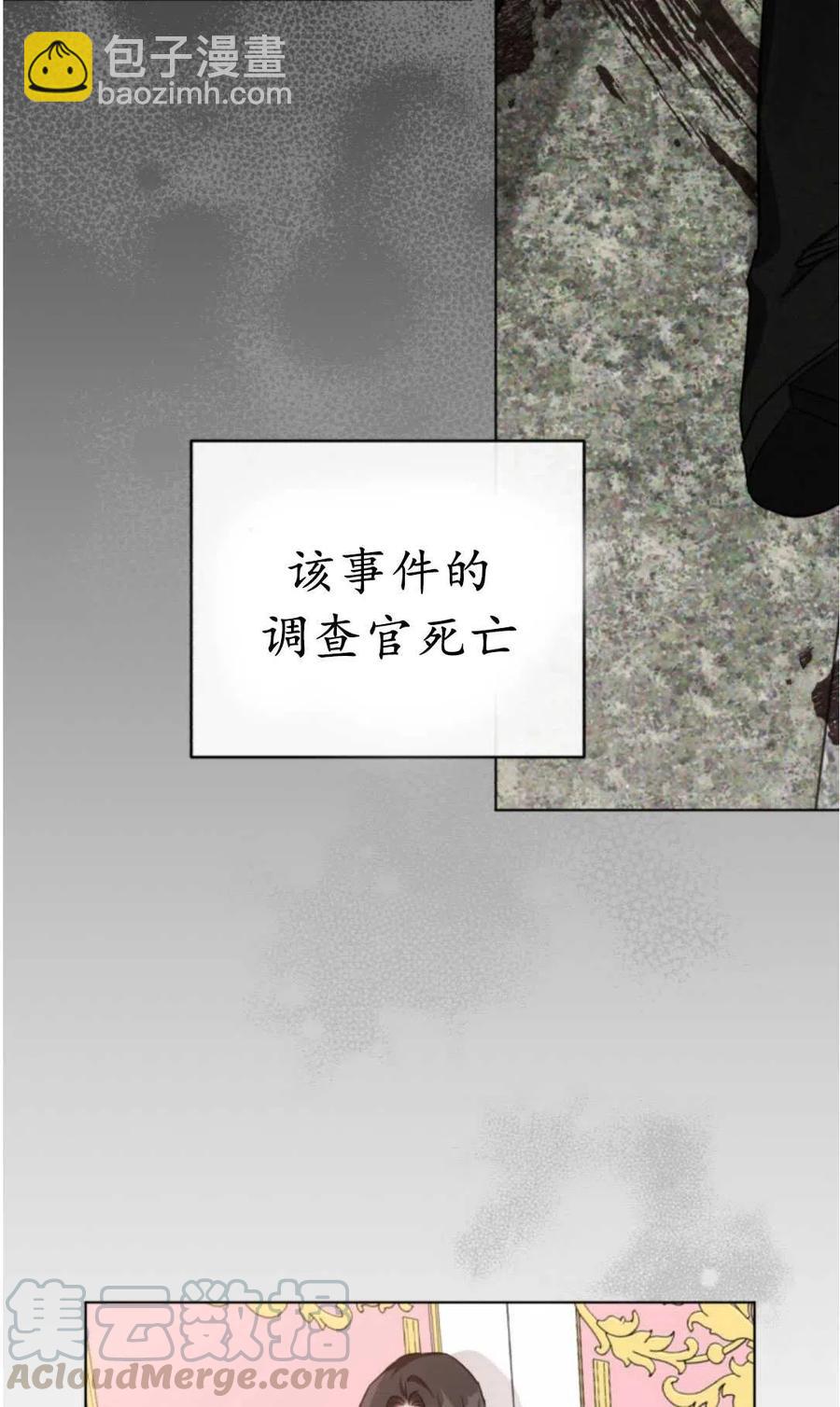 《我被反派求婚了》第08话 第31页