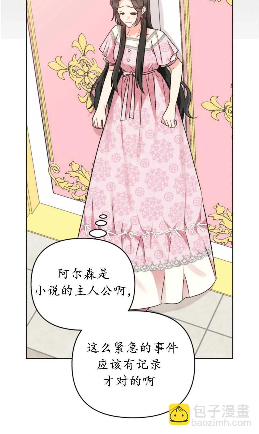 《我被反派求婚了》第08话 第32页