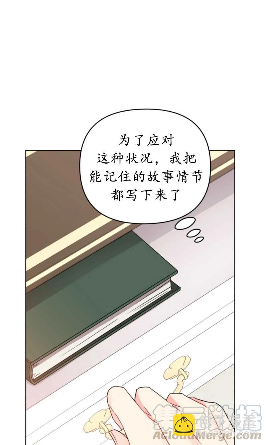 《我被反派求婚了》第08话 第34页