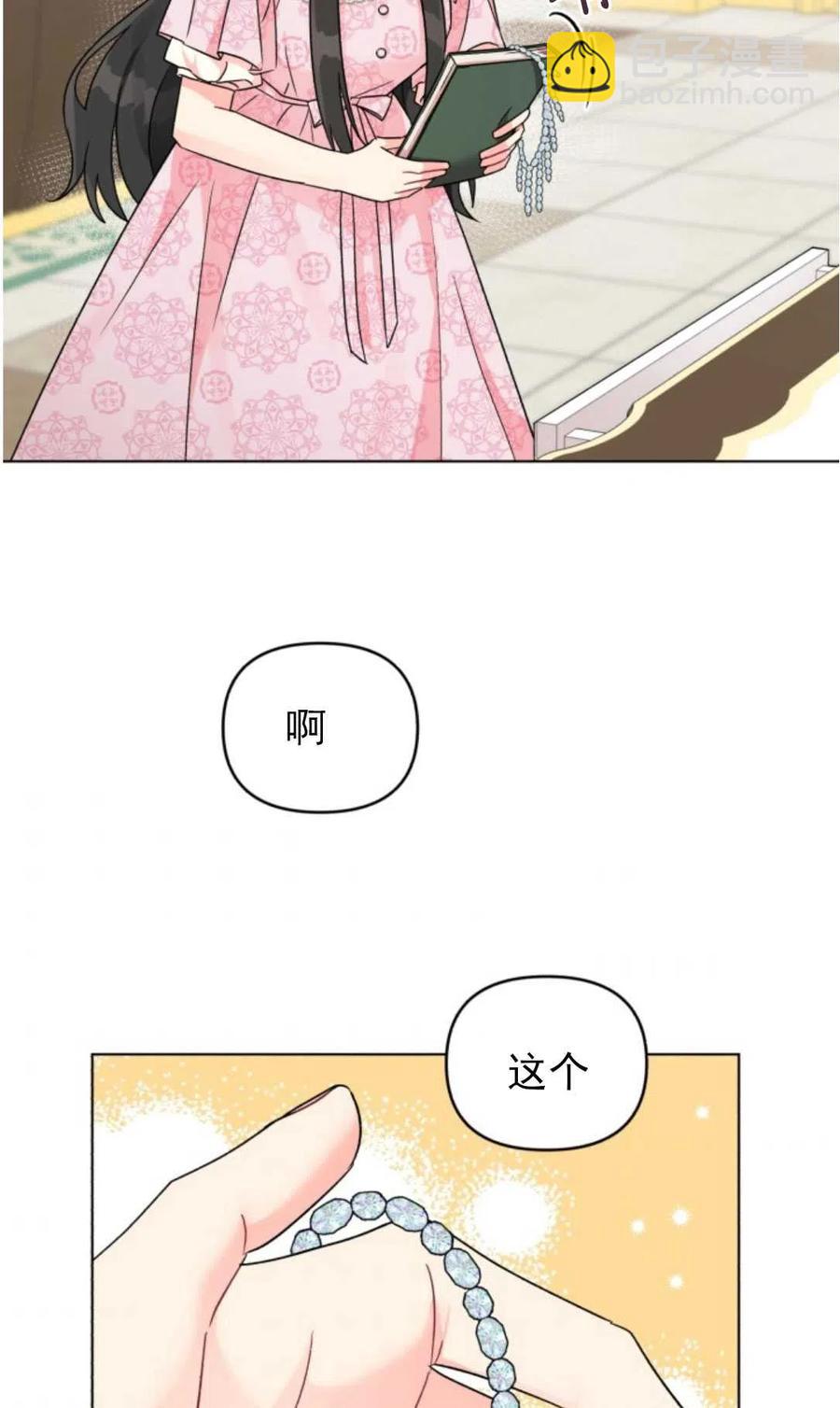 《我被反派求婚了》第08话 第36页