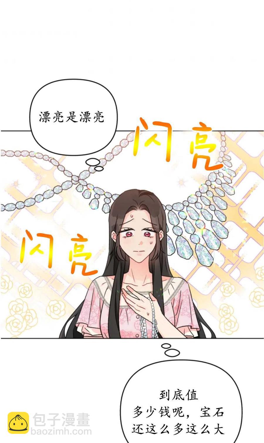 《我被反派求婚了》第08话 第38页