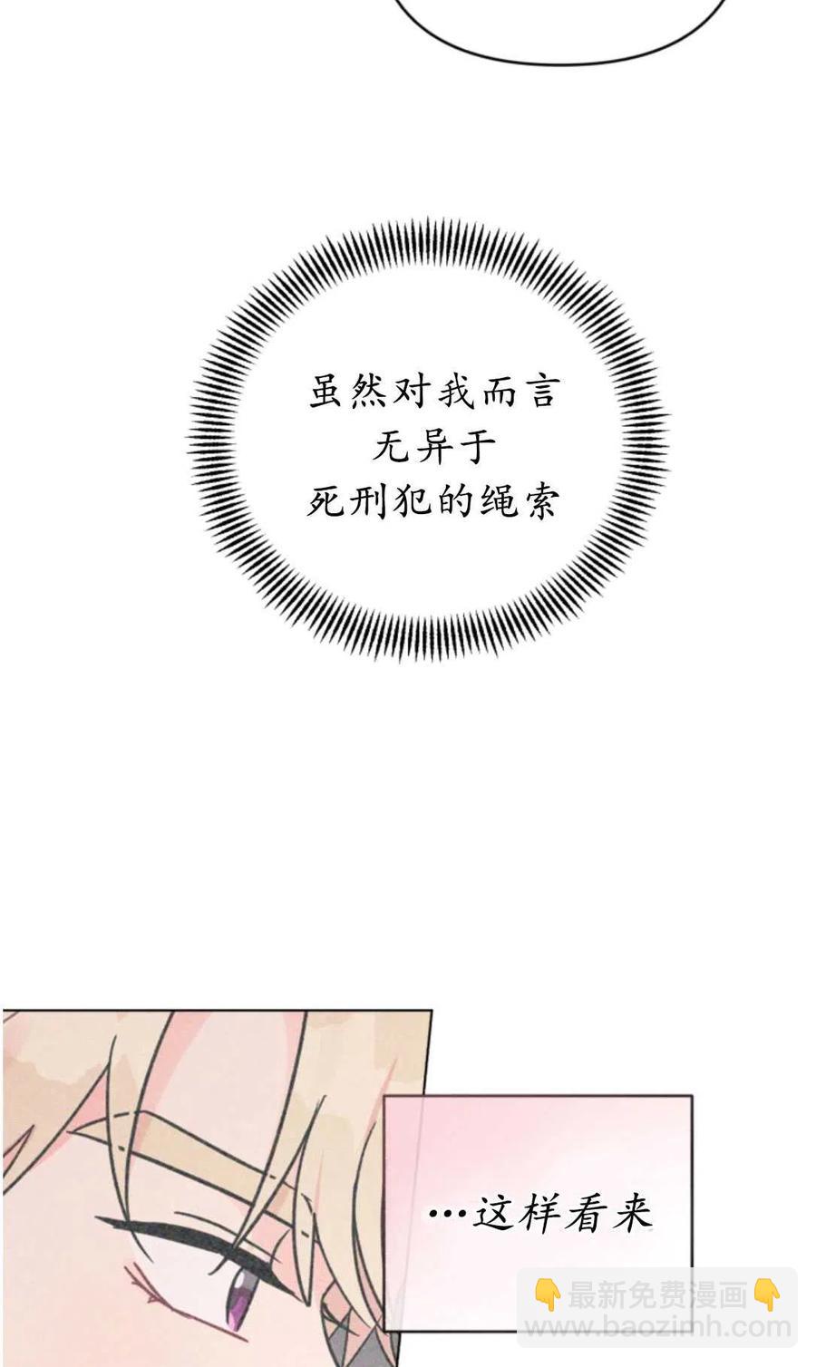《我被反派求婚了》第08话 第39页