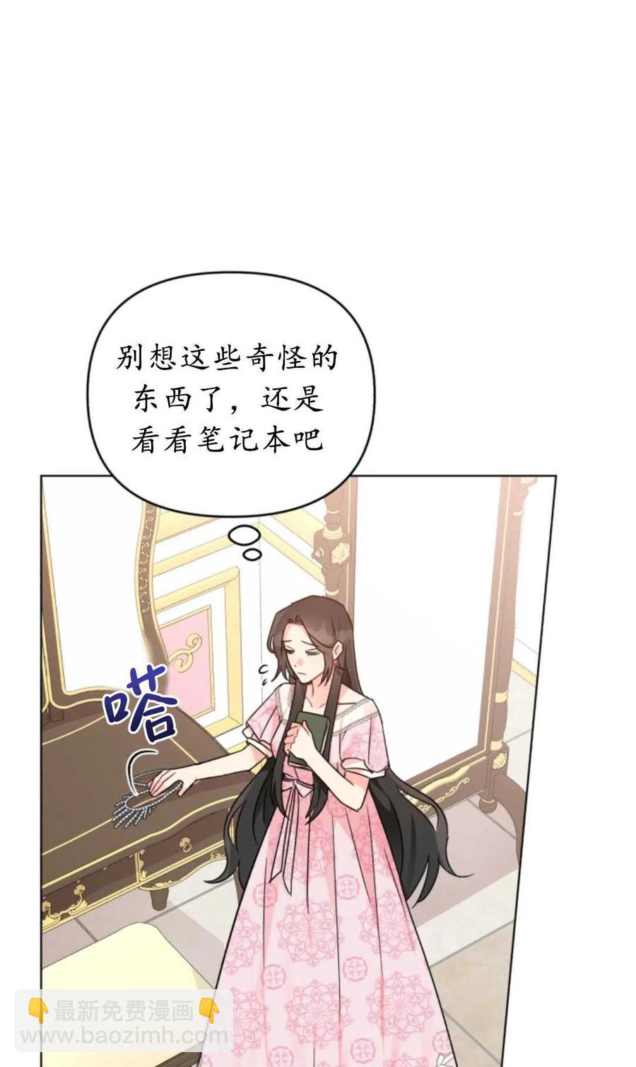 《我被反派求婚了》第08话 第42页