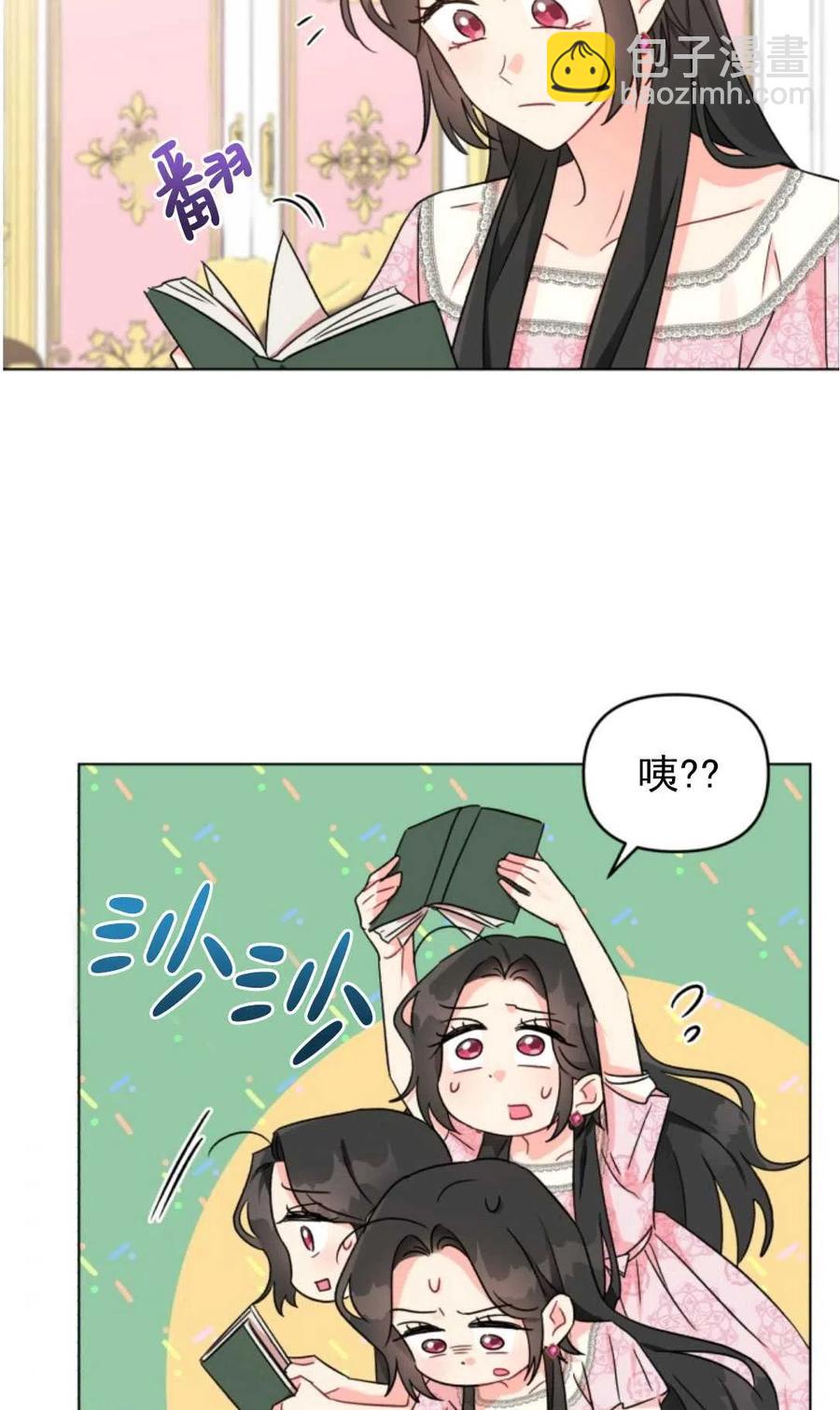 《我被反派求婚了》第08话 第44页