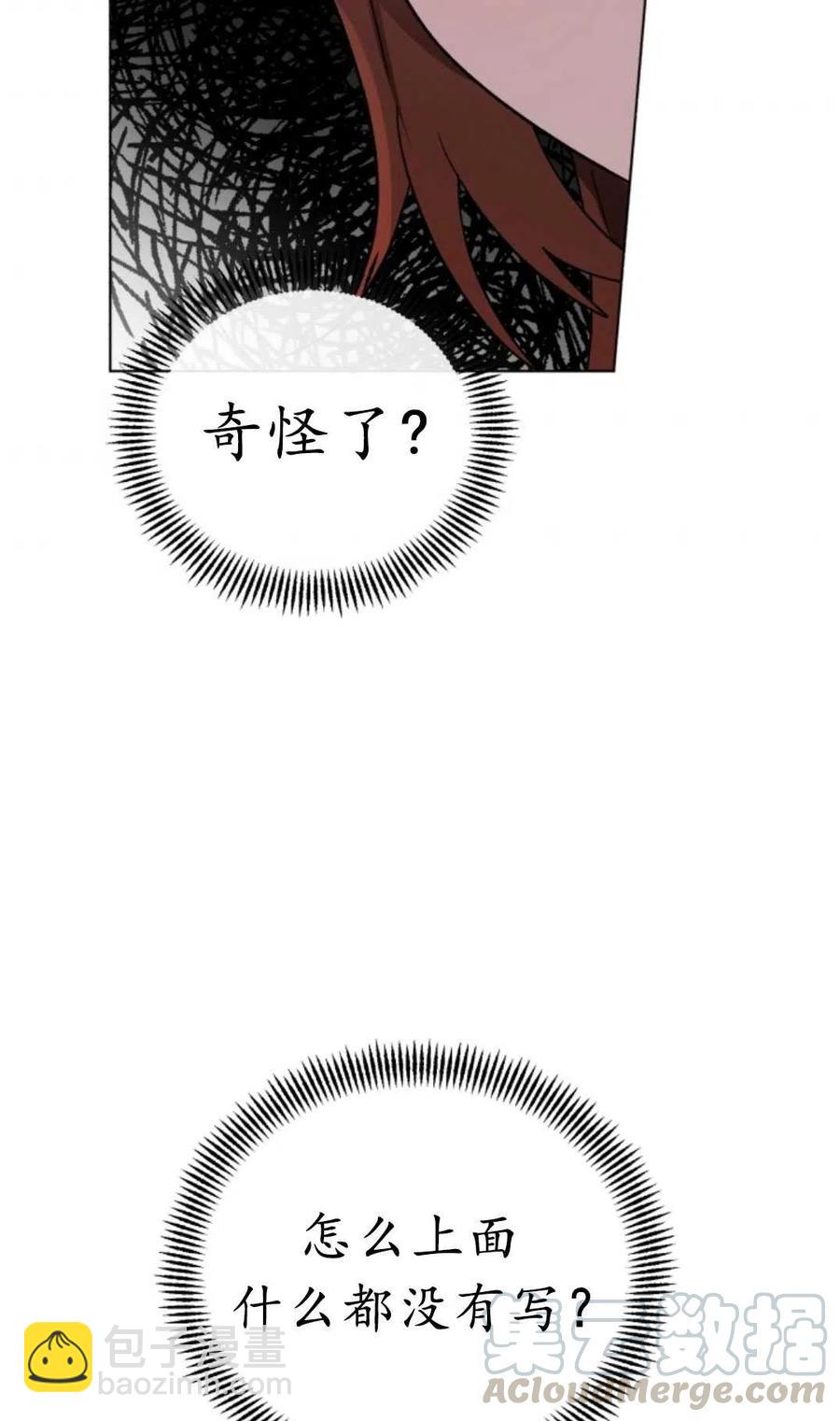 《我被反派求婚了》第08话 第46页