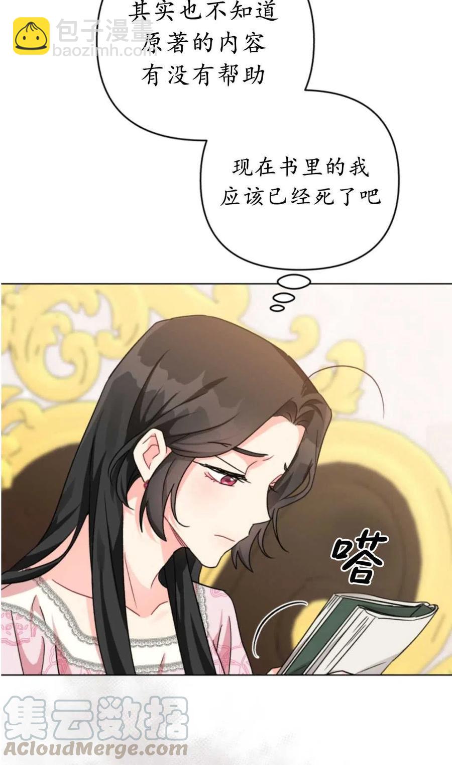 《我被反派求婚了》第08话 第49页