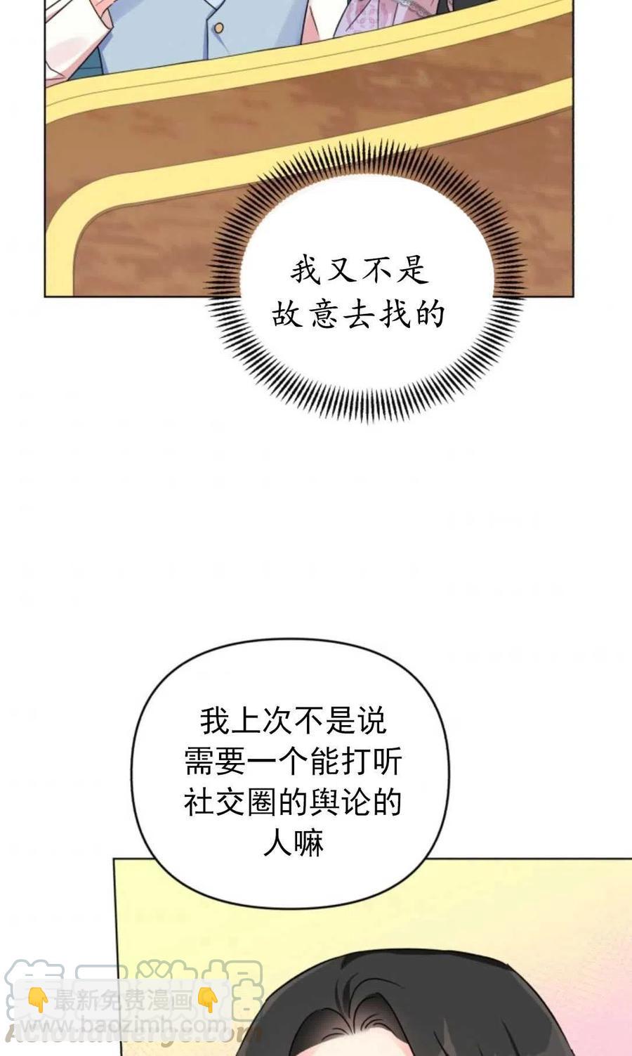 《我被反派求婚了》第08话 第4页