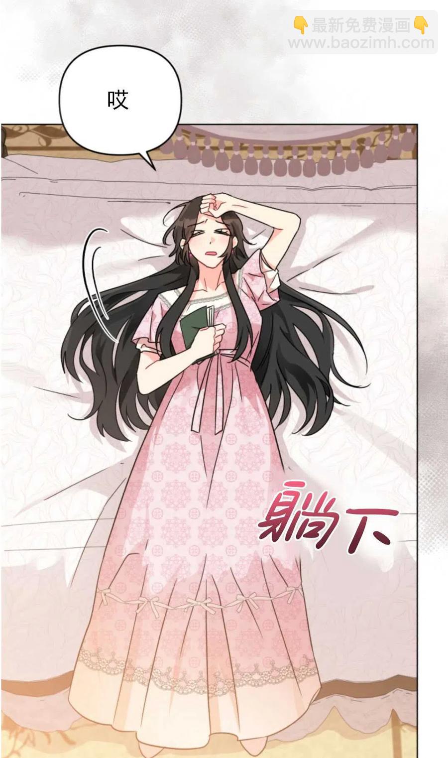 《我被反派求婚了》第08话 第50页