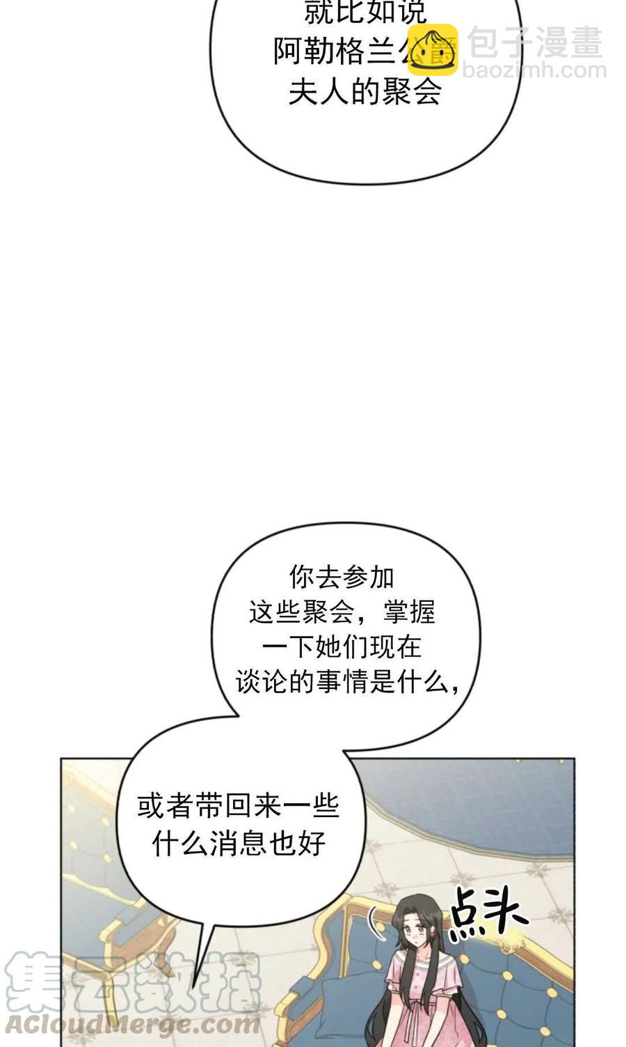 《我被反派求婚了》第08话 第7页