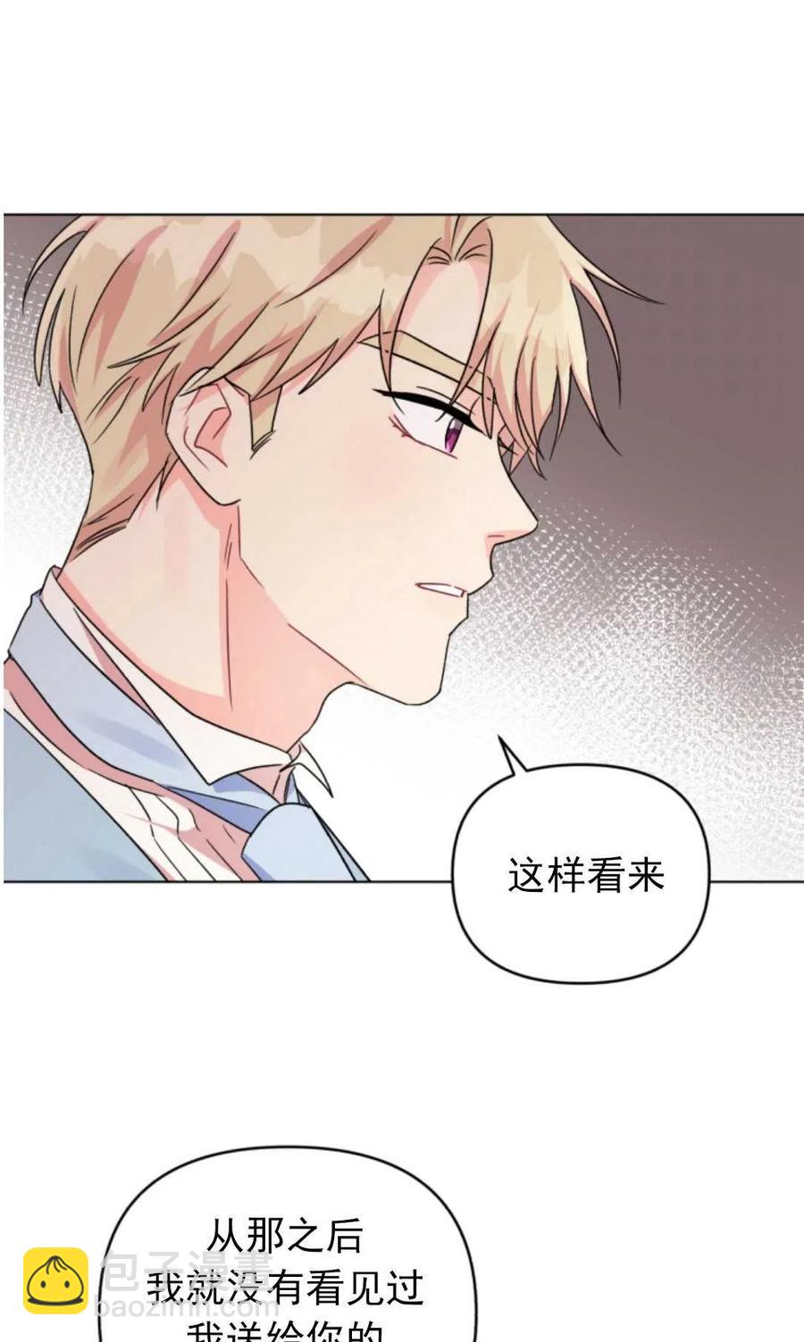 《我被反派求婚了》第08话 第9页