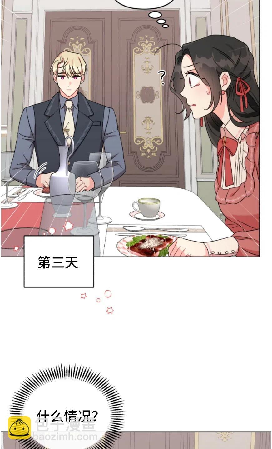 《我被反派求婚了》第05话 第12页