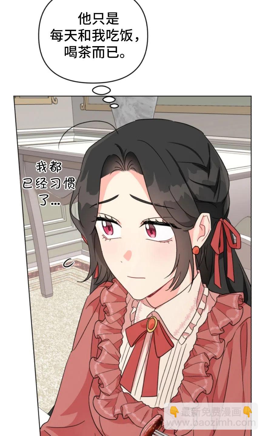 《我被反派求婚了》第05话 第14页