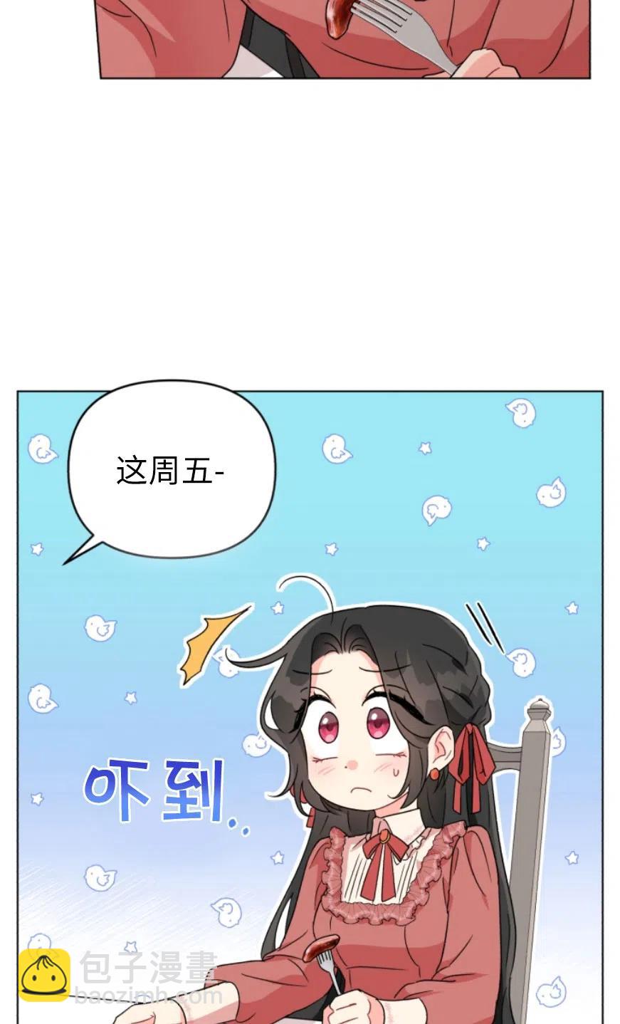 《我被反派求婚了》第05话 第15页