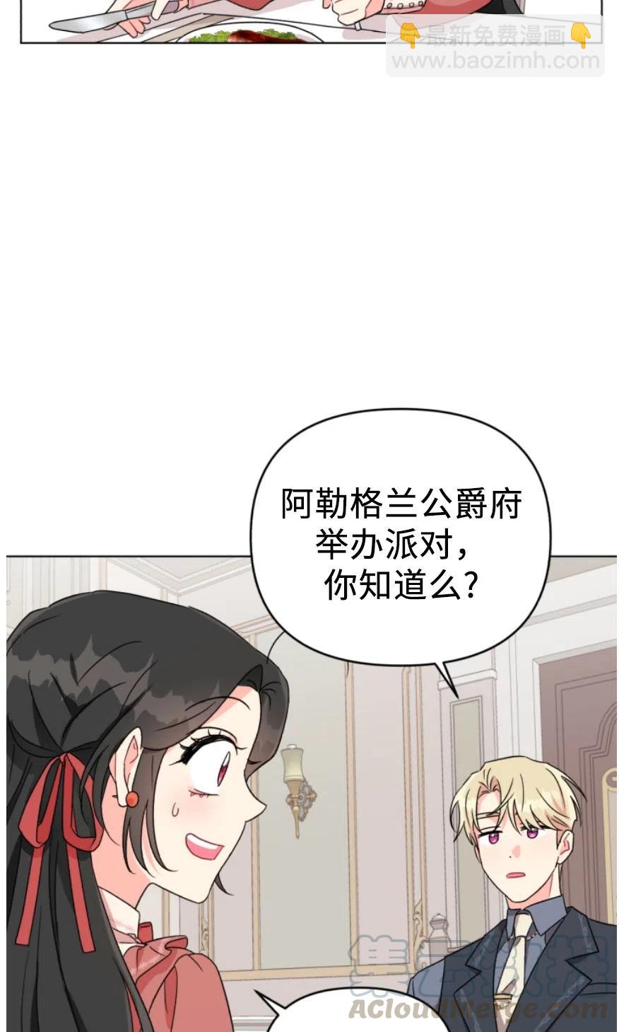 《我被反派求婚了》第05话 第16页