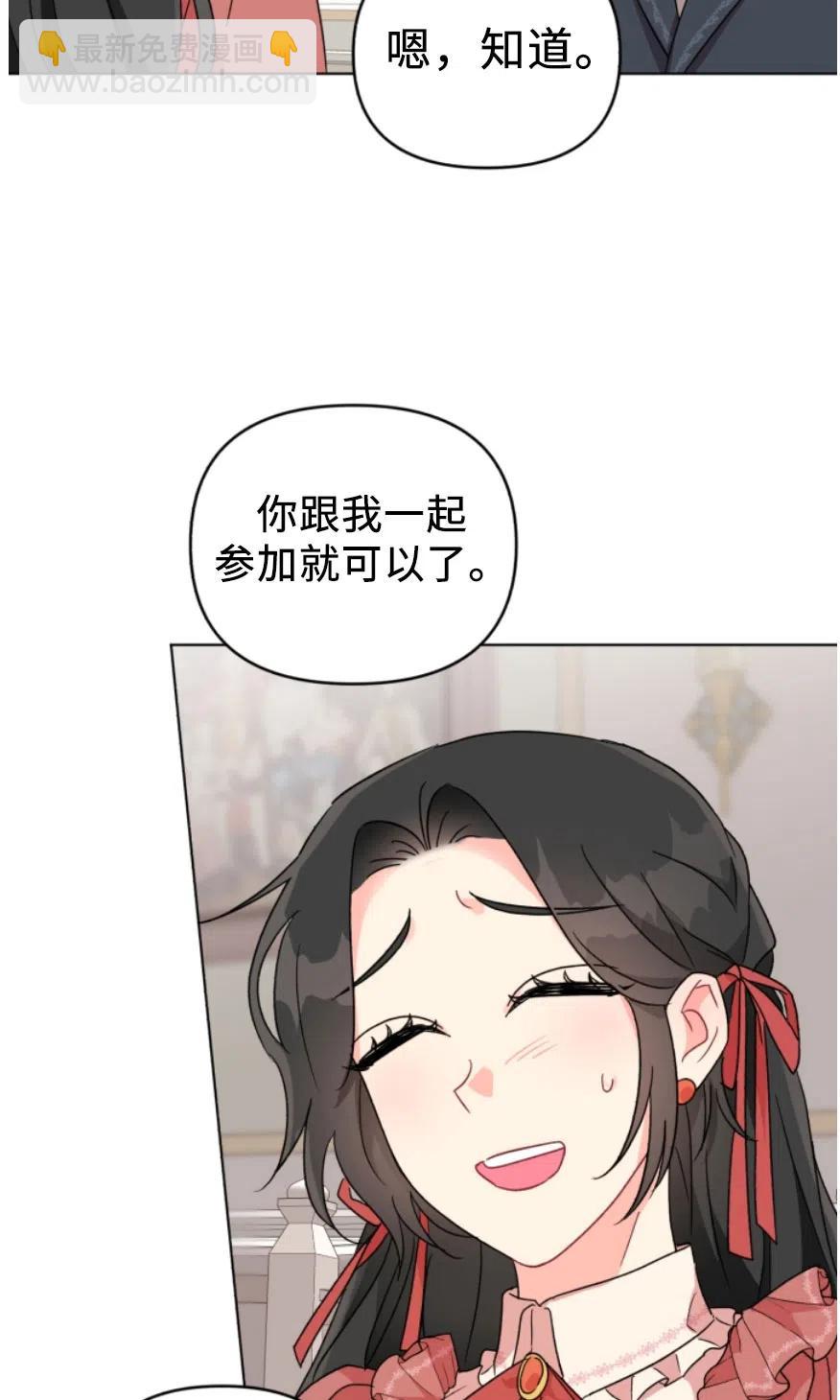 《我被反派求婚了》第05话 第17页