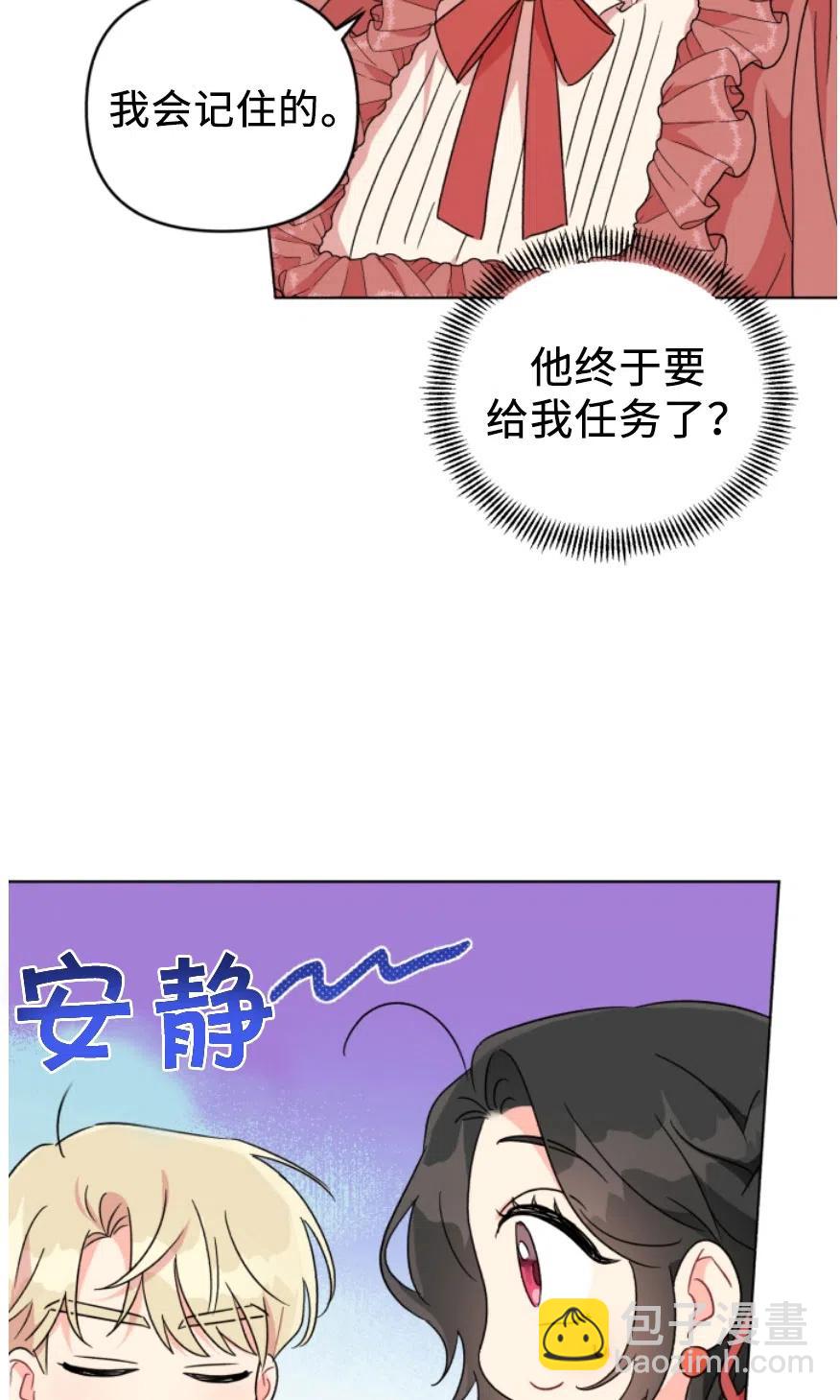 《我被反派求婚了》第05话 第18页